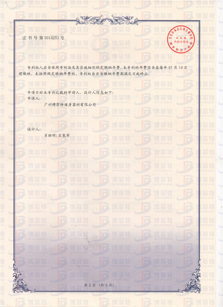 風阻單車專利證書背麵