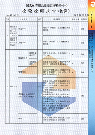 91大香蕉在线播放國家體育用品質量監督檢驗中心認證