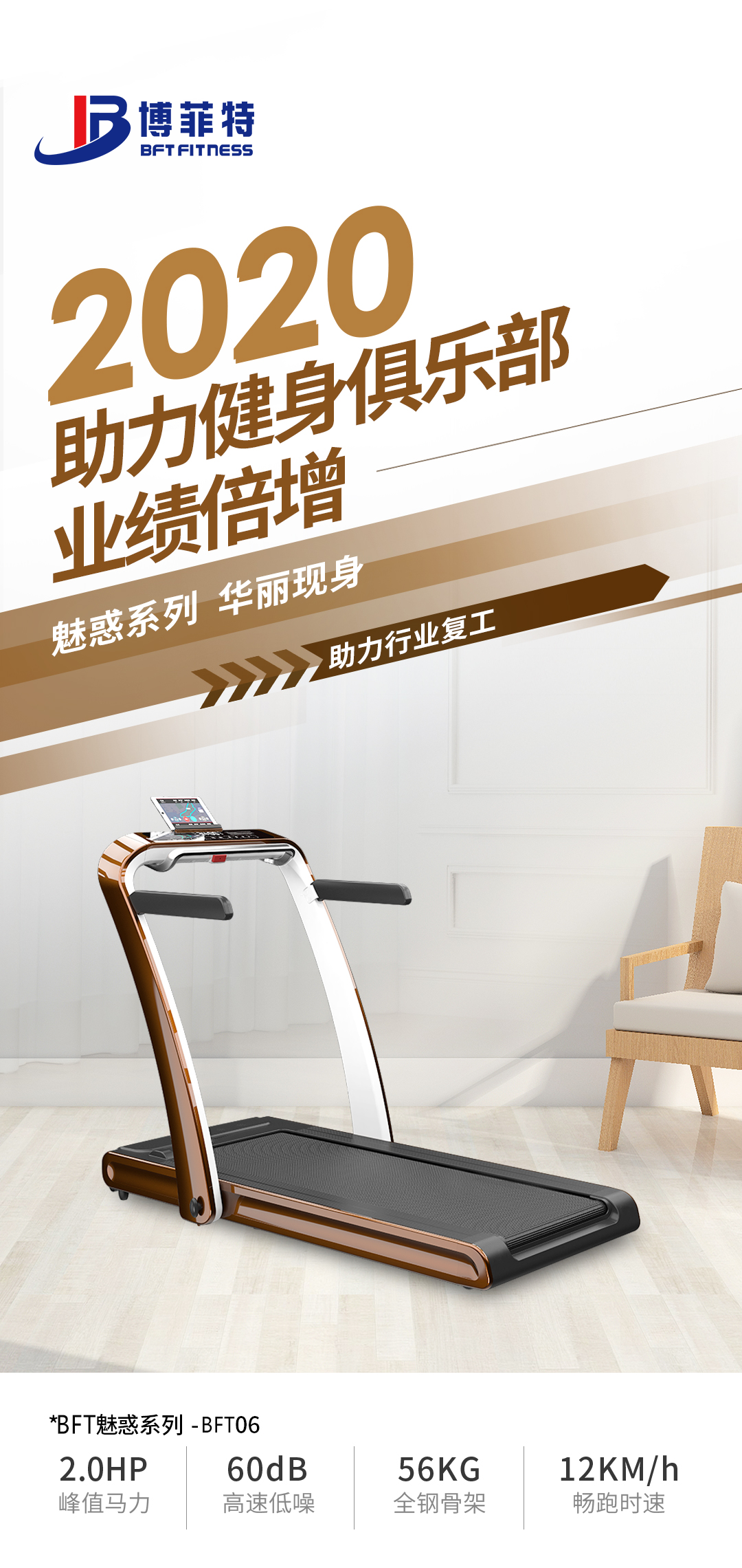 家用跑步機,91大香蕉在线播放家用跑步機,BFT06家用跑步機
