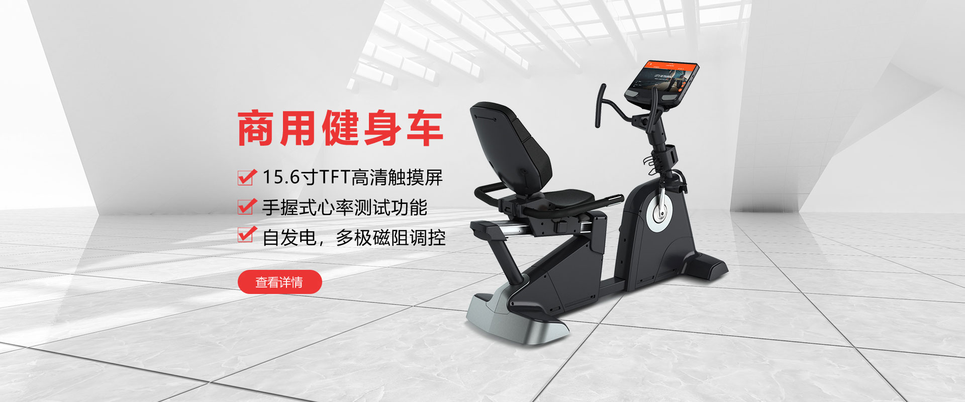 健身房商用健身車，高端時尚